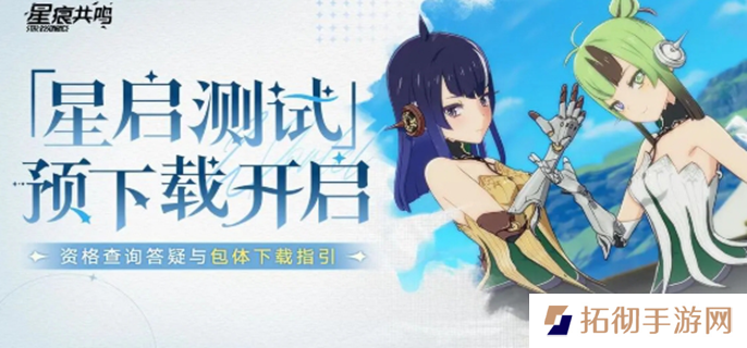 星痕共鸣测试资格怎么查询-测试资格查询方法
