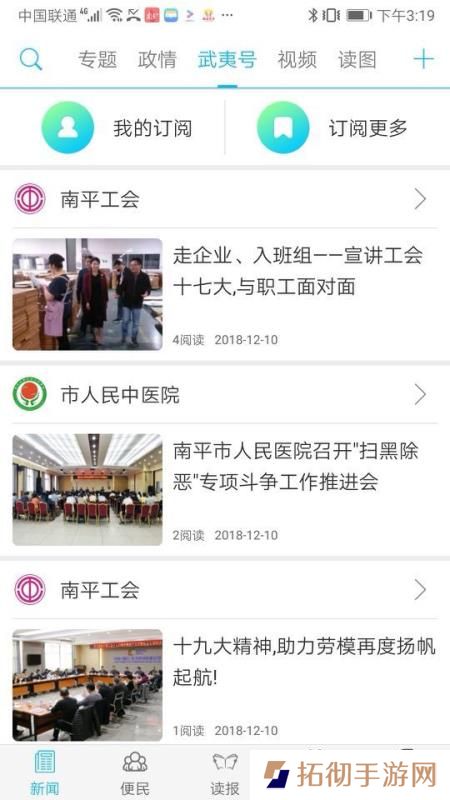 南平发布app下载安装_南平发布手机版下载v3.1.1